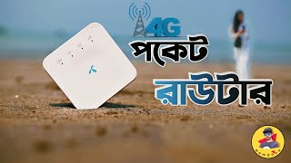 GrameenPhone 4G Pocket Router Review In Bangla | GP 4G Pocket Router