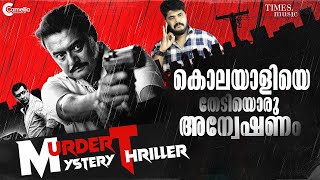 ത്രില്ലടിപ്പിക്കുന്ന ഒരു Indian Crime Investigation Thriller സിനിമ - Best Investigation Thriller