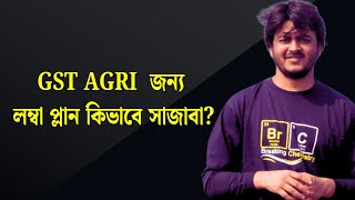 GST AGRI এর জন্য লম্বা প্লান সাজাবা কিভাবে? আমার GST Agri প্লাস ডিটেইলস ...