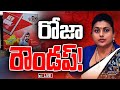 LIVE : రోజా మెడకు 'ఆడుదాం ఆంధ్రా' స్కామ్‌ | Adudam Andhra Scam | RK Roja | Gossip Garrage | 10TV