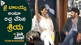 జై బాలయ్య అంటూ రచ్చ రచ్చ చేసిన శ్రియ || Paisa Vasool Team Funny Interview Part 2 || #PaisaVasool