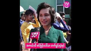 အနုပညာအလုပ်တွေ ပြန်လုပ်ချင်နေတယ်- က လေးသရုပ်ဆောင်ထွန်းဝီရ