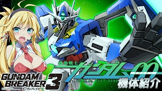 【ガンダムブレイカー3】　機動戦士ガンダム00『セカンドシーズン』紹介編　セイカ模型店VOICEROID+ゆっくり実況#40