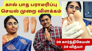 diabetes foot care tips at home | walking exercise | dr karthikeyan tamil