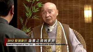 2012特别节目: 《大众最关心的答问》③ - 劫难之后的世界