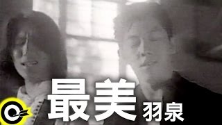 羽泉 Yu Quan【最美】Official Music Video