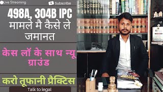 Section 498A Bail Judgement & Important High Court Ruling | What Supreme Court says about 498A?