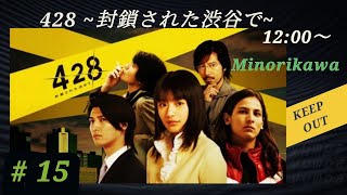 #15『428-封鎖された渋谷で-』渋谷駅前の憩いの場ロートレック登場です！