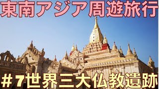 世界三大仏教遺跡ミャンマー古都バガン！【東南アジア周遊旅行＃7】