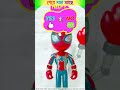 spider man কি জিততে পারবে দেখা যাক 😱😆 cartoon shorts tiktok facts gta