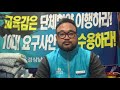 경남교육노조 위원장 영상 호소문 1천명 연가 투쟁 참여 독려 등