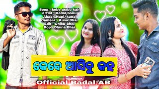 କେବେ ଆସିବୁ କହ full odia song by official badal ab