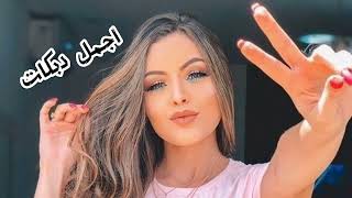 اسماء جديد 2025💪 دبكات راقيه وحلوه🎶