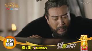 《大军师司马懿之军师联盟》17 预告
