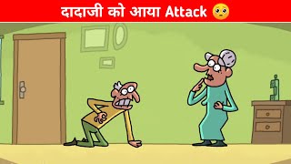 दादाजी को Attack 😯 || Cartoon Box || #shorts #animatedstory