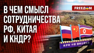 💬 Путь Украины в ЕС. Чего ожидать от коалиции РФ – Китай – КНДР? Разбор дипломата