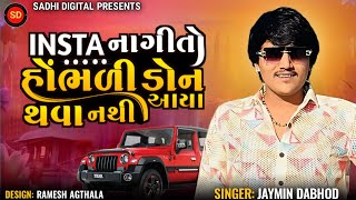 insta ના ગીત સાંભળી ડોન થવા નથી આયા | Jaymin dabhod new song | insta na geet sambhli | new dj remix