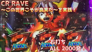 Play with Rave Master Pachinko【PachiEle】