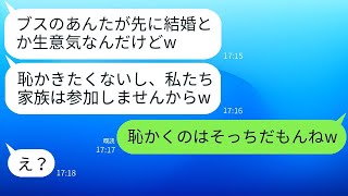 美しい姉を溺愛する母に結婚を報告した「ブスの結婚式には出ないよw」→結婚式のゲストが著名人ばかりだと知った毒親の反応がw