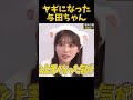 ヤギになった与田ちゃん 乃木坂46 乃木坂工事中 与田祐希 バナナマン