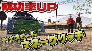 PATCHED【GTA5】成功率UP！ハイスピードマネーグリッチ成功するための新たな手順/EASY CAR DUPLICATION MONEY GLITCH GTAオンライン