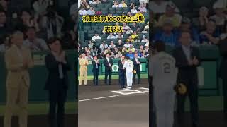 #梅野隆太郎 通算1000試合出場表彰式