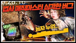 [도건 리니지m] 대마법사 매직마스터 심각한 버그! 눕자 누워..●▅▇█▇▆▅▄▇ - 天堂m Lineage M リネージュM