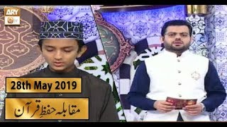 Naimat e Iftar - Muqabla e Hifz e Quran - 28th May 2019 - ARY Qtv
