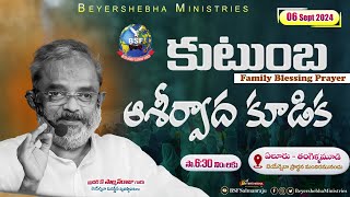 కుటుంబ ఆశీర్వాద కూడిక - 𝐄𝐥𝐮𝐫𝐮 | 𝟎𝟔 𝐒𝐞𝐩𝐭𝐞𝐦𝐛𝐞𝐫 𝟐𝟎𝟐𝟒 | 𝐁𝐫𝐨 𝐊 𝐒𝐚𝐥𝐦𝐚𝐧 𝐑𝐚𝐣𝐮 𝐆𝐚𝐫𝐮 | 𝐁𝐞𝐲𝐞𝐫𝐬𝐡𝐞𝐛𝐡𝐚 𝐌𝐢𝐧𝐢𝐬𝐭𝐫𝐢𝐞𝐬