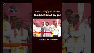 పిఠాపురం ఎమ్మెల్యే గారి తాలూకా..పవన్ ఫ్యాన్స్.. వైరల్ #pawankalyan #pitapuram #ytshorts #shorts #yt