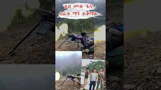 ሞቅ ያለ የፋኖ ሙዚቃ ||Best Fano Music