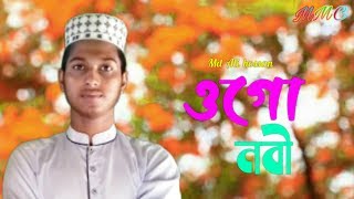 ওগো নবী | Ogo Nabi | naat e rasool | New Bangla Islamic Song 2020 ....