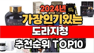 2024년 인기 가성비 도라지청  추천 TOP10