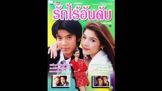 เธอคือกำลังใจ​ : Ost.รักไร้อันดับ​ (2540)​ -​ ทัช ณ ตะกั่วทุ่ง