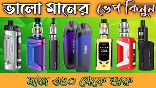 Vape Price In Bangladesh 2023🔥Vape Price In BD। Vape Price In Bangladesh। Vape Price In New market