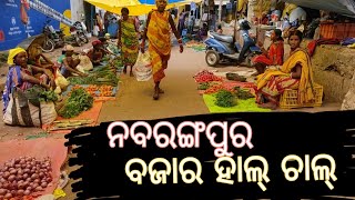 Nabarangpur Odisha Super Market //ନବରଙ୍ଗପୁର ର ବଜାର ହାଲ୍ ଚାଲ୍😭