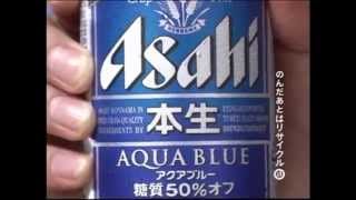 【CM・2008年】Asahi AQUA BLUE