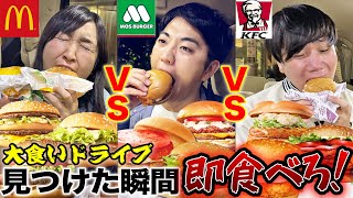 指定のファーストフードを見つけたら絶対に食べないといけない大食いドライブがキツ過ぎた！！【マック、モス、ケンタ】