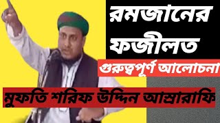 রোজদার বেক্তির মর্জাদা কি #ইসলামিক_ভিডিও #islamic #quran