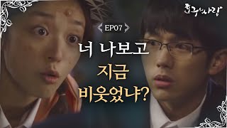 [#호구의 사랑] EP7-03 \