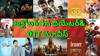 October 4 Theatre and OTT Telugu movies| Upcoming new Confirmed release all OTT Telugu movies