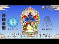 2024年09月15日：聖尊蓮生活佛盧勝彥法王講授「維摩詰經」時輪金剛護摩大法會