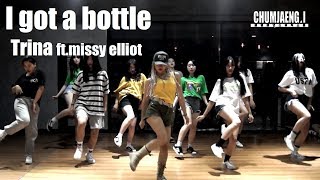 춤쟁이댄스뮤직스쿨 | Trina ft.missy elliot - I got a bottle | Choreography A.me @ 대전댄스학원 댄스\u0026보컬 걸스힙합