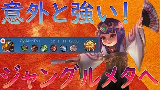 12Kill11Assist!!　ファーム早くてガンク性能高いメタへはジャングルでも強い！【モバイルレジェンド/MobileLegend】【Cyneric】