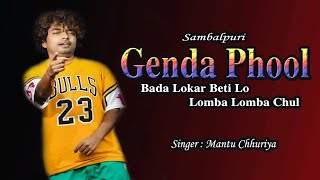 Lal Genda Phool || Bado Loker Beti Lo Lamba Lamba Chul || Mantu Chhuria Sambalpuri Song ||❤️❤️‍🔥