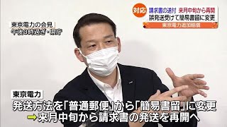 原発事故に関する追加賠償の請求書発送　東京電力は７月中旬から再開へ【福島県】 (2023年6月22日)