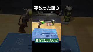 事故紹介3　#事故 #作業　#雑談　#ゲーム実況　#切り抜き