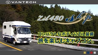 【旅を楽しむキャンピングカー】コンパクトなボディにジル装備　ZiL480スキップ