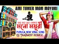 Mon Moyur New Purulia Viral Song Dj Tanmoy remix ( Souvik music center) Dj Souvik Remix /Dj Bm remix