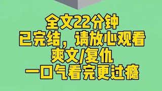 【完结文】三年前，相依为命的姐姐，被入室抢劫的男人杀害。我被姐姐藏了起来，没有看到凶手的模样。却闻到了他身上一种奇特味道。直到三年后，亲手杀了那个男人。才知道